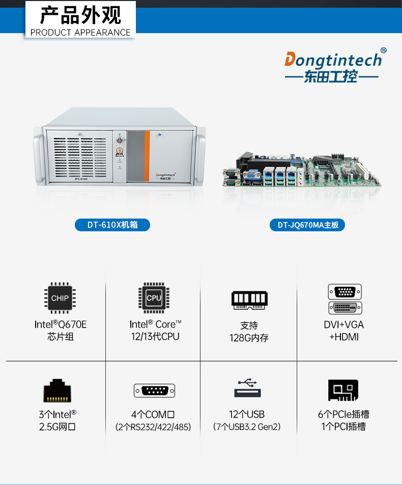 酷睿13代工業電腦,4U上架式工控機,DT-610X-JQ670MA.jpg