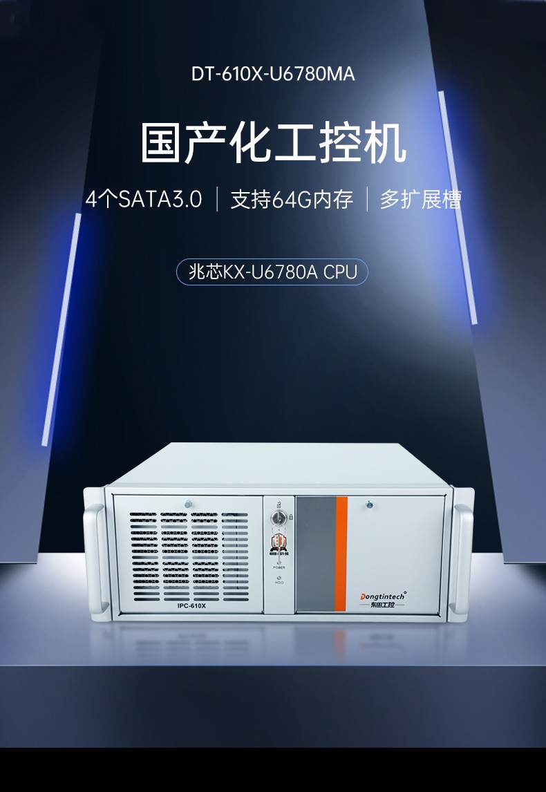 國產化工業電腦,兆芯CPU芯片,DT-610X-U6780MA.jpg