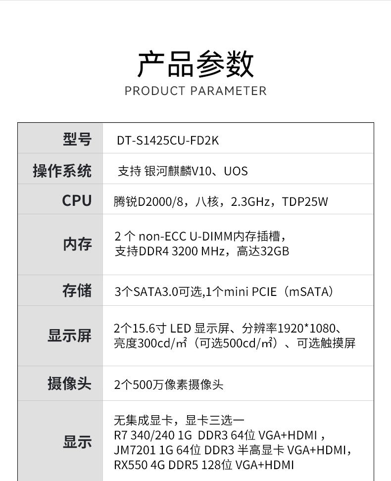 雙屏工業便攜機,加固筆記本.DT-S1425CU-FD2K.jpg