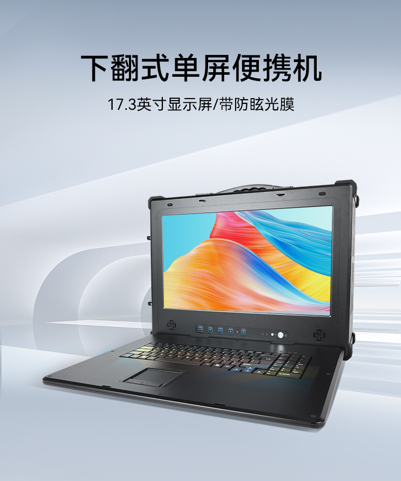 加固移動工作站,17.3英寸工業(yè)便攜機,DT-1417AD-H325.jpg