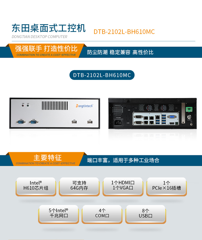 酷睿12代工控機,桌面式工業電腦,DTB-2102L-BH610MC.jpg