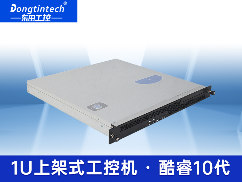 酷睿10代高性能 1U工控機 工業電腦廠家  DT-14502-WW480MA