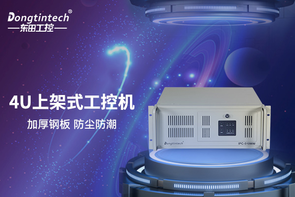 4U上架式工控機.png