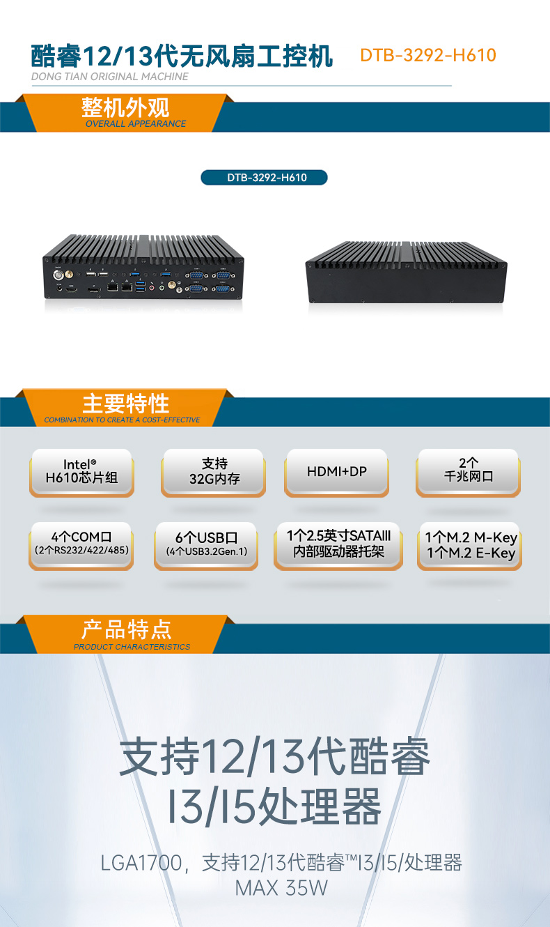 高性能雙顯工控機,自動化專用工業計算機,DTB-3292-H610.jpg