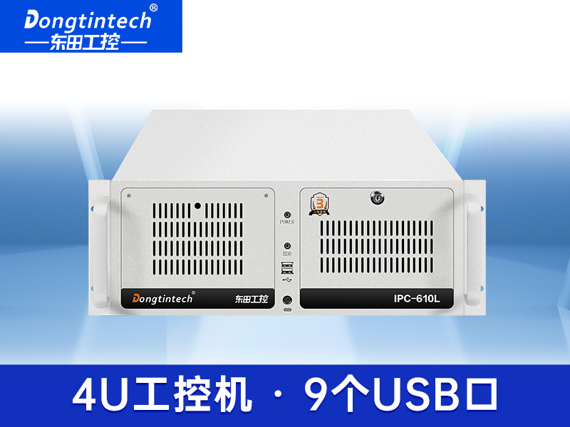 東田酷睿10代工控機 學(xué)習(xí)型上架式工控機 DT-610L-JH410MA