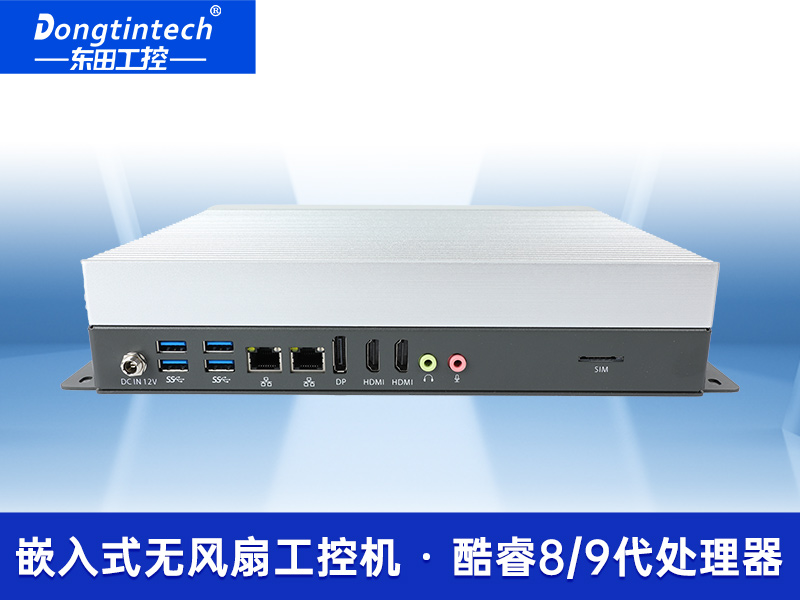 無風扇嵌入式工控機|交通運輸工控電腦|DTB-3041-H310