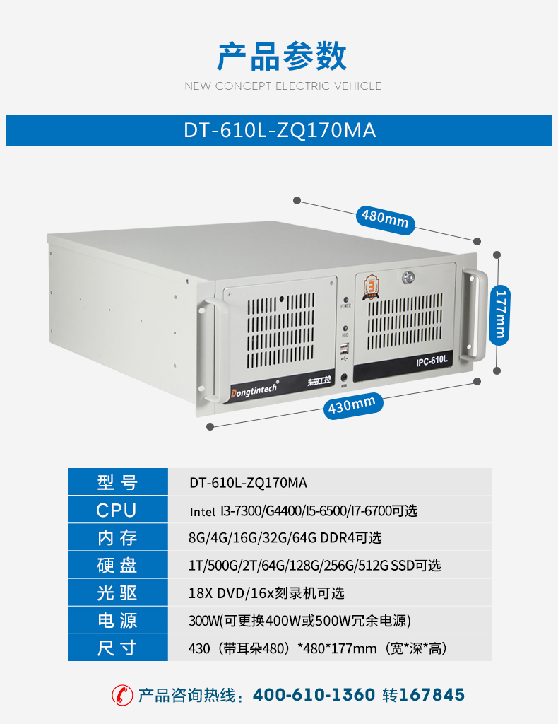 酷睿7代工控機(jī),IPC-610L6串口2網(wǎng)口14USB,DT-610L-ZQ170MA.jpg