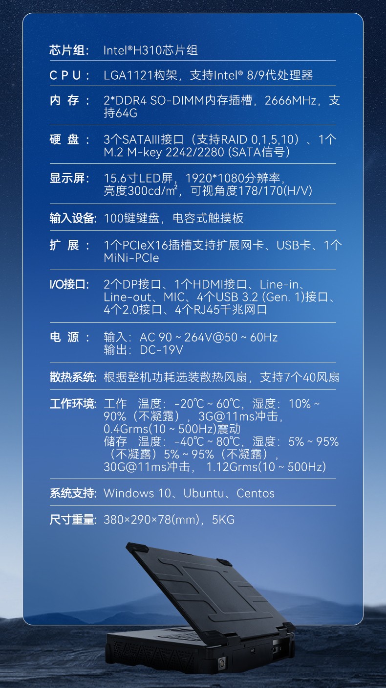 15.6英寸上翻便攜機,酷睿8代加固筆記本電腦,DTG-U151-WH310.jpg
