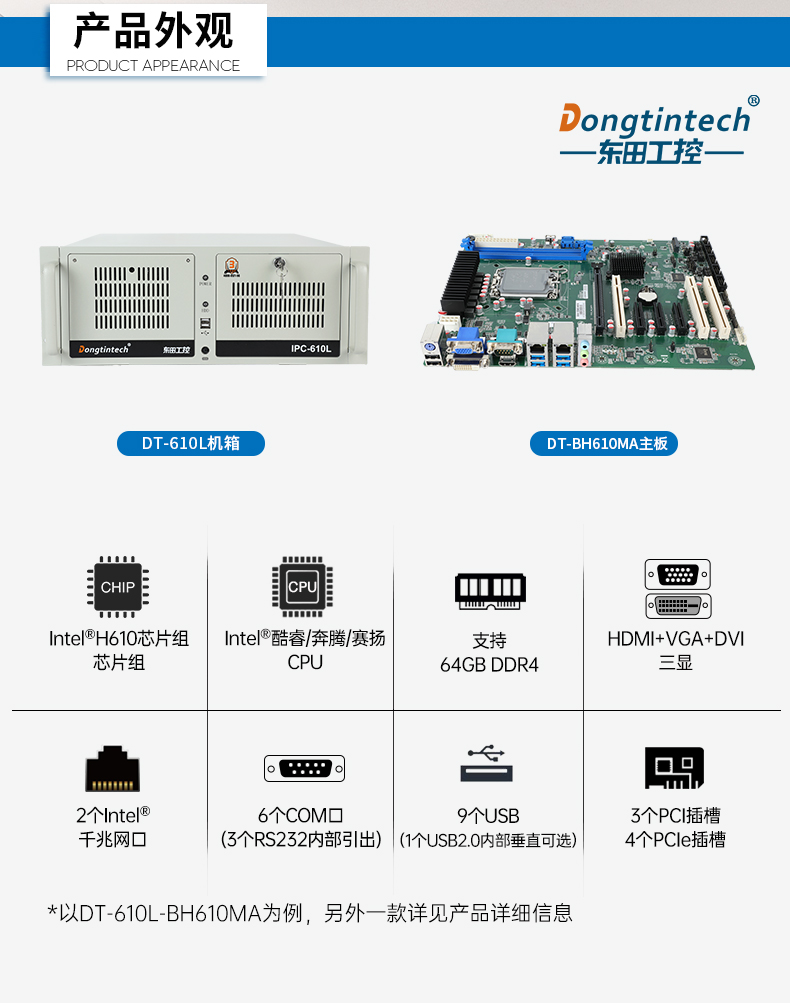酷睿12代4U上架式工控機,DT-610L-BH610MA.jpg