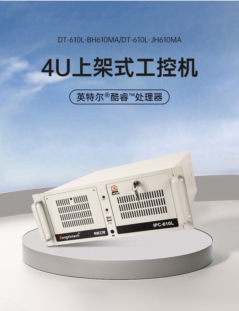 酷睿12代4U上架式工控機,DT-610L-BH610MA.jpg