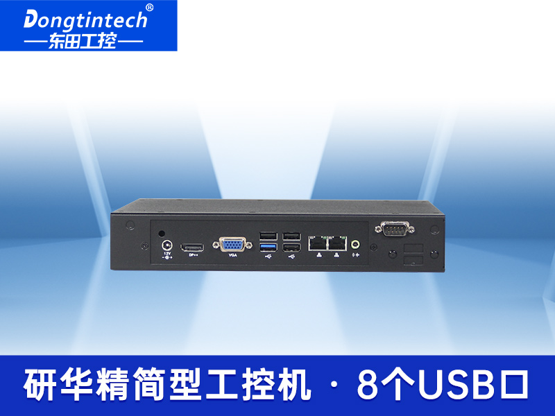 研華EPC-T1215工控機6串雙網8USB口微型嵌入式服務器工業電腦計算機 