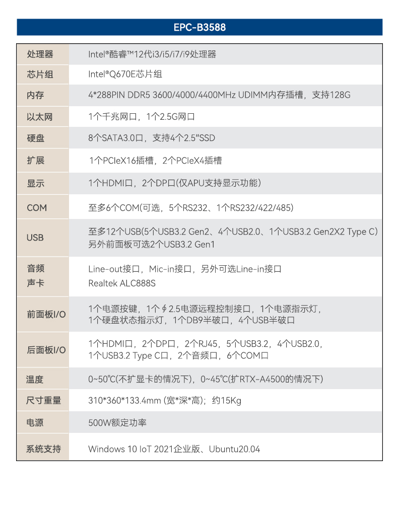 原裝研華工控機,嵌入式工業電腦主機,EPC-B3588.jpg