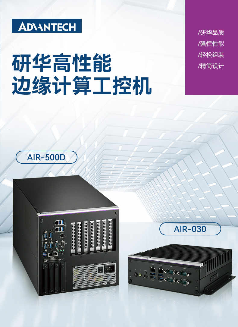 研華AI邊緣服務器,4個千兆網(wǎng)口工控機,支持485串口,AIR-500D.jpg