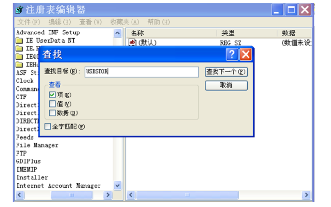 通過清理注冊表清除U盤使用記錄.png 通過清理注冊表清除U盤使用記錄.png