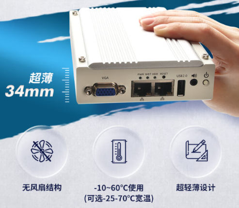 穩定低功耗，緊湊型工業自動化工控機性價比