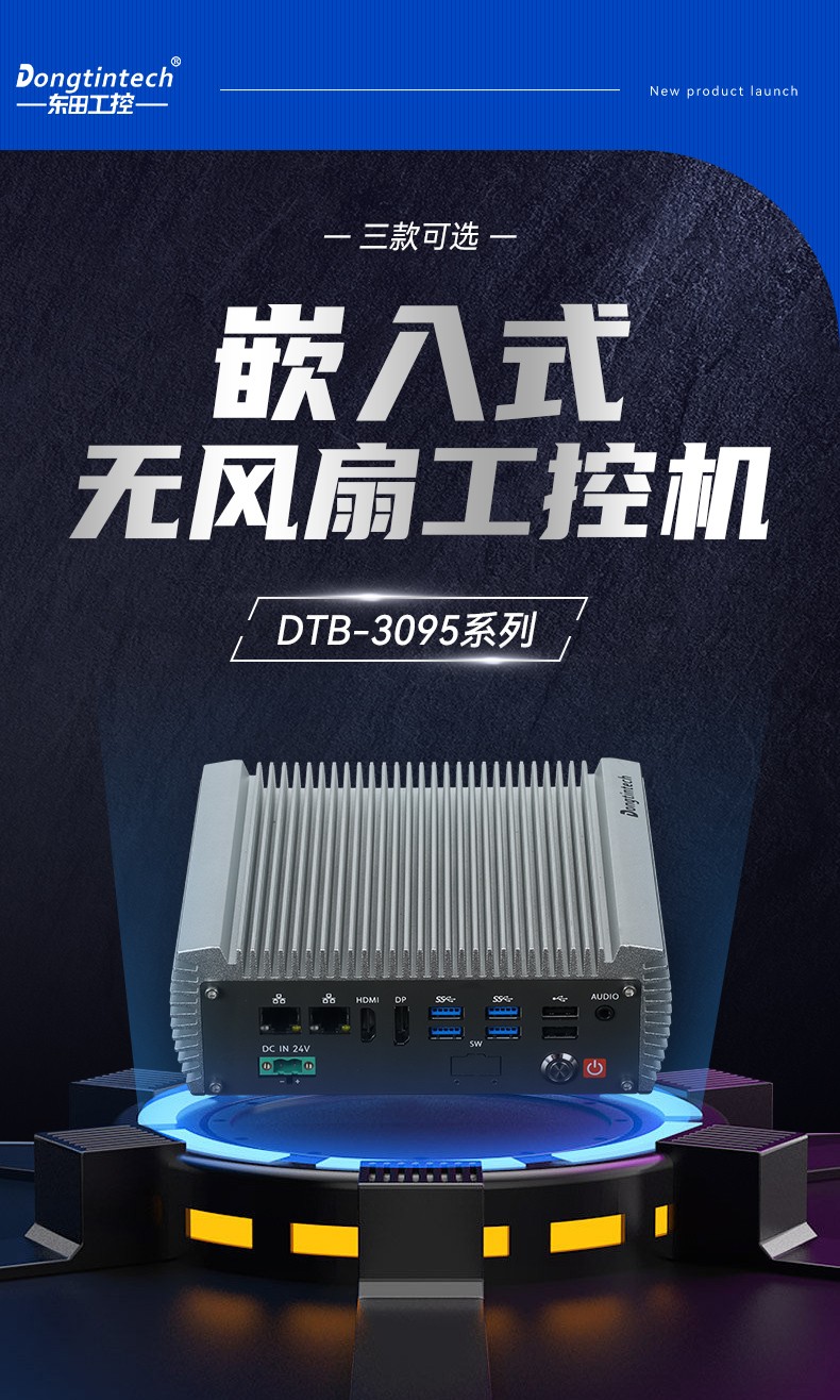 微型工業電腦主機,雙顯機器視覺工控主機,DTB-3095-N97L4.jpg