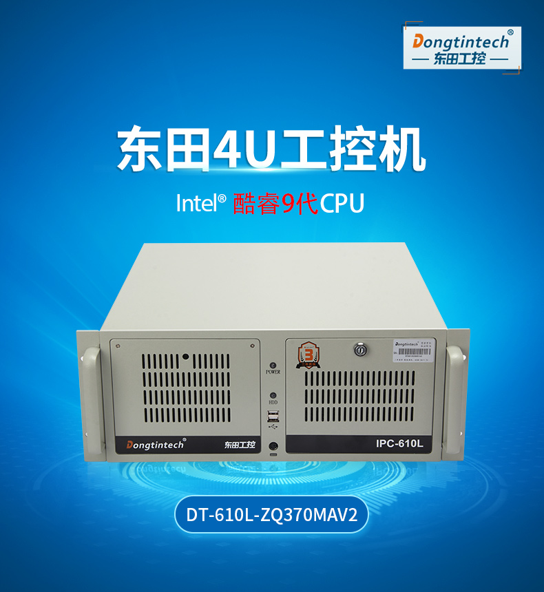酷睿9代4U工控機(jī),機(jī)器視覺主機(jī),冗余電源,DT-610L-ZQ370MAV2.jpg