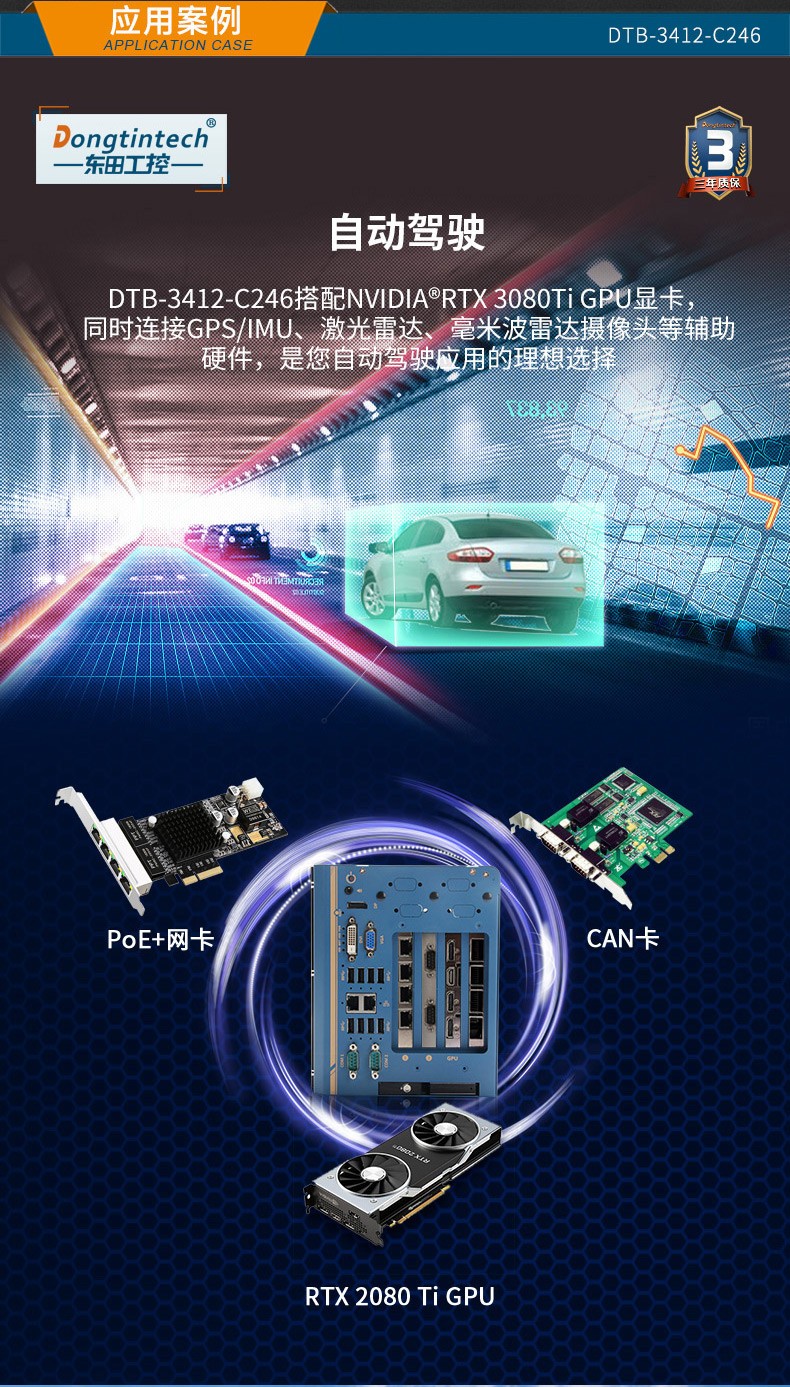 東田嵌入式無風扇工控機,高性能GPU工業主機,DTB-3412-C246.jpg