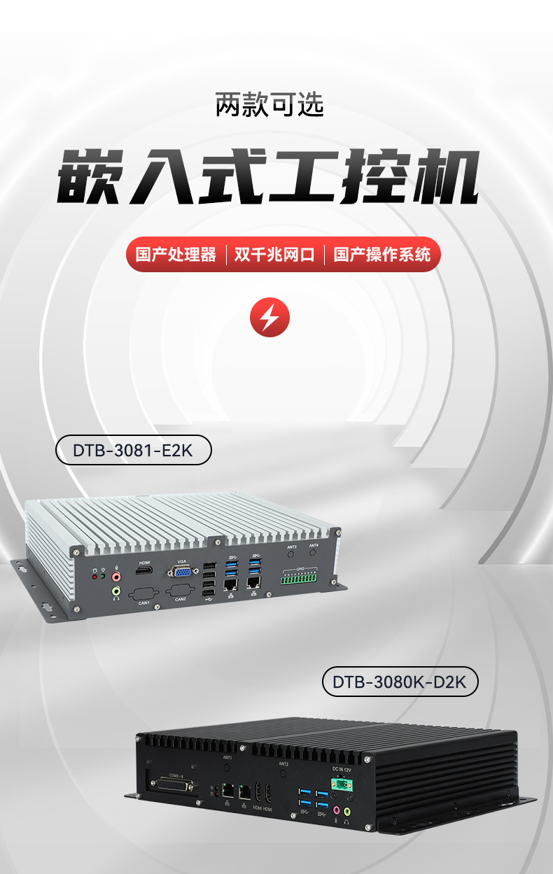 國產嵌入式工控機.jpg