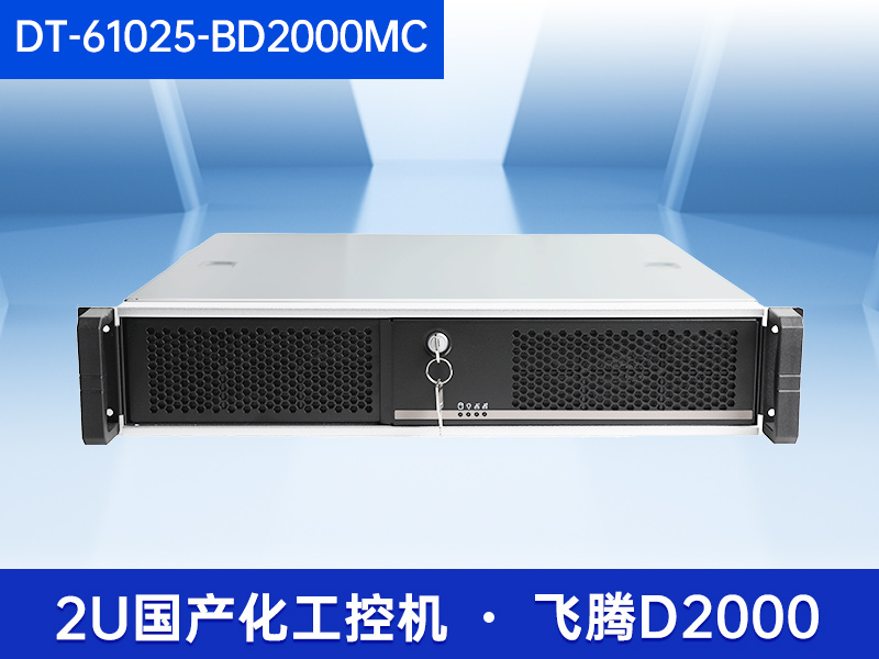 國產化飛騰D2000工控機|統信UOS操作系統工控電腦|DT-61025-BD2000MC