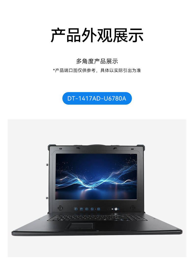 國產兆芯三屏工業便攜機,17.3英寸加固計算機廠家,DT-S1437AD-U6780A.jpg