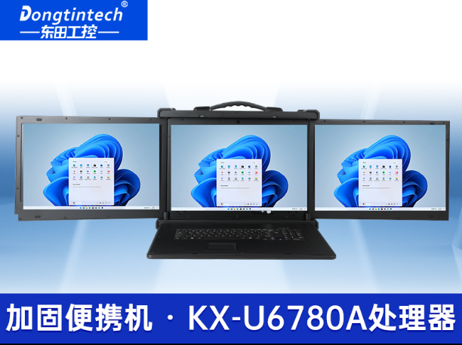 國產兆芯三屏工業便攜機|17.3英寸加固計算機廠家|DT-S1437AD-U6780A