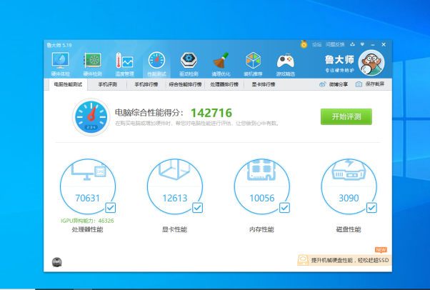 工業計算機跑分測試.png