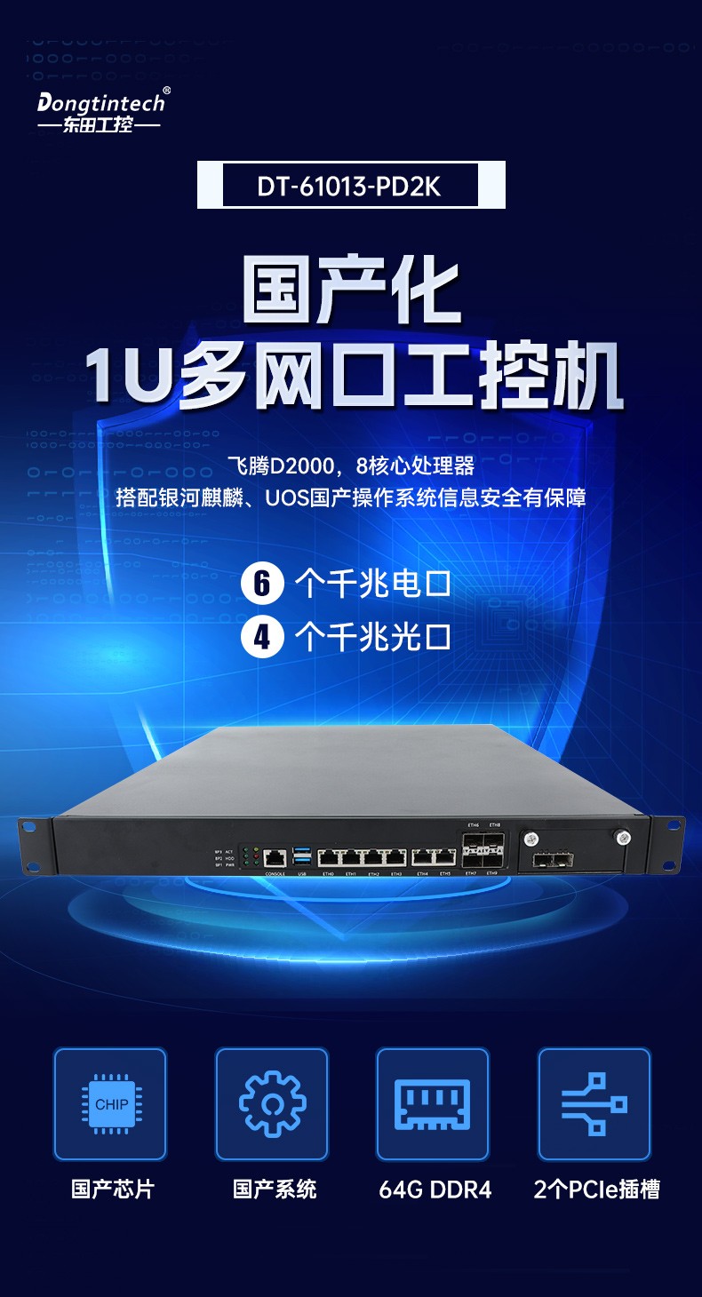 國產化銀河麒麟,UOS統信系統工控機,DT-61013-PD2K.jpg