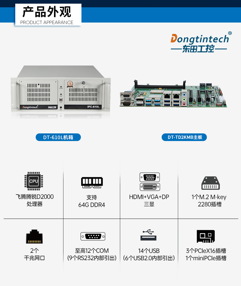 飛騰D2000國產化工控機,可信計算3.0,工業自動化控制主機,DT-610L-TD2KMB.jpg