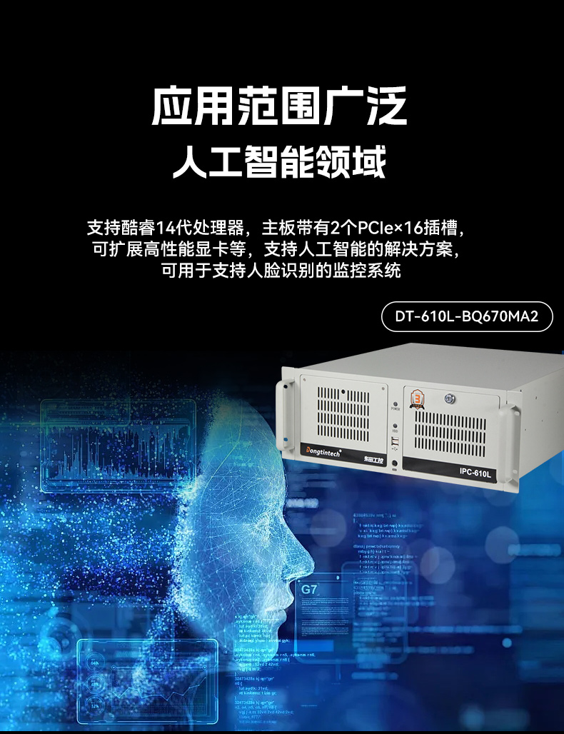 性能工控主機-多屏工業(yè)控制電腦,工業(yè)自動化行業(yè),DT-610L-BH470MA1.jpg