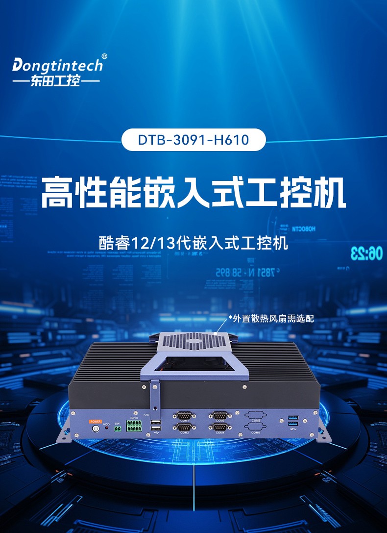 東田嵌入式工業(yè)電腦,無(wú)風(fēng)扇低功耗設(shè)計(jì),自主移動(dòng)機(jī)器人,DTB-3091-H610.jpg