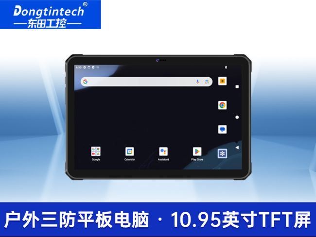 10.95寸加固平板電腦|IP68防護長續航支持快充|DTZ-T1101E-8781