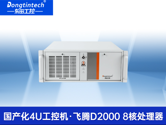 國產(chǎn)4U工控機(jī)|飛騰D2000處理器工業(yè)控制電腦|DT-610X-TD2KMB