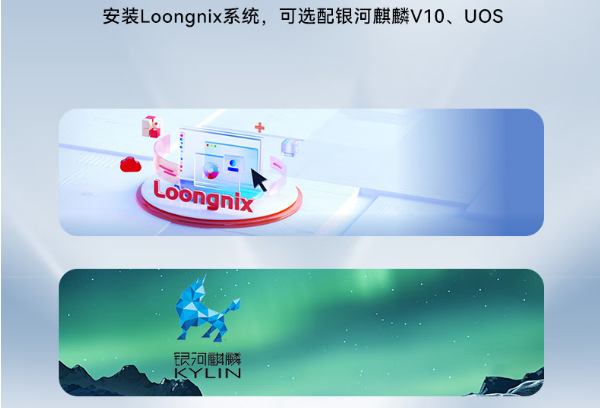 國產化操作系統.png