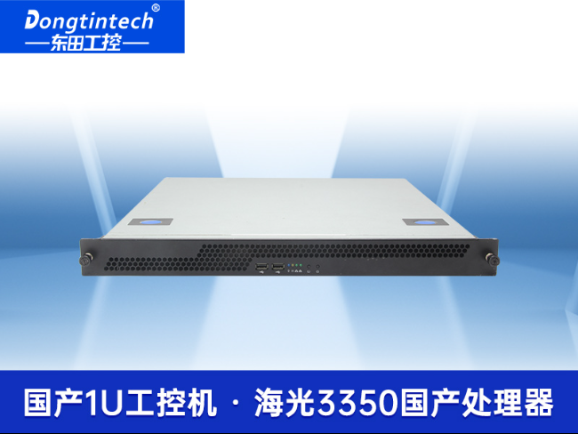 國產化1U上架式工控主機-海光工控上位機|DT-14502-D3350MA1