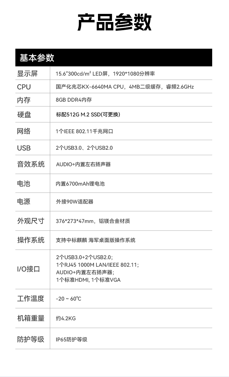 15.6寸國產防水筆記本,IP65防護工業級計算機,戶外適用,DTN-S15Z4C.jpg