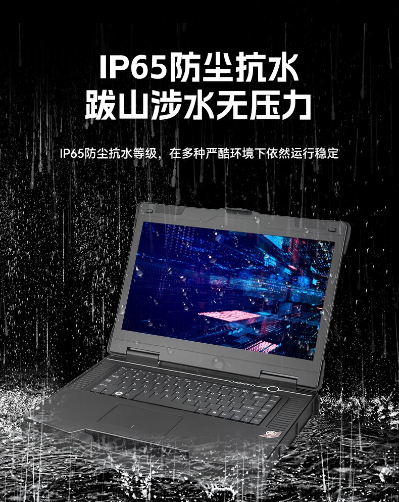 15.6寸國產防水筆記本,IP65防護工業級計算機,戶外適用,DTN-S15Z4C.jpg