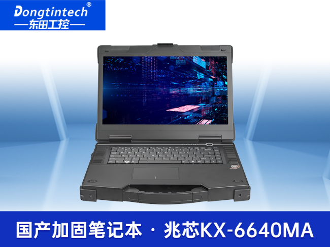 15.6寸國產防水筆記本-IP65防護工業級計算機|戶外適用|DTN-S15Z4C