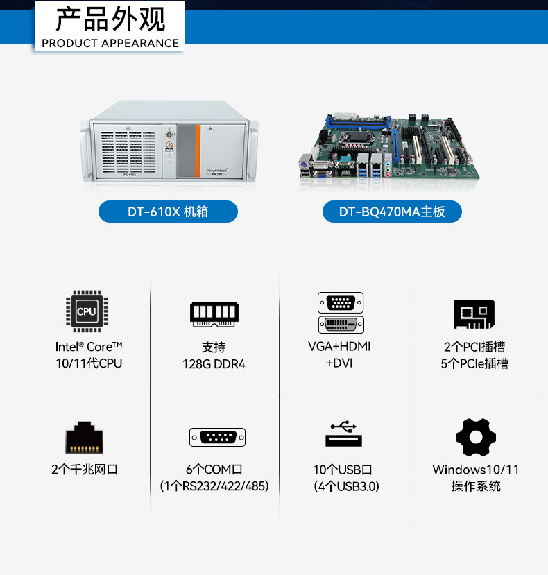 4U上架式工控主機(jī),水利行業(yè)專屬工業(yè)電腦,DT-610X-BQ470MA.jpg