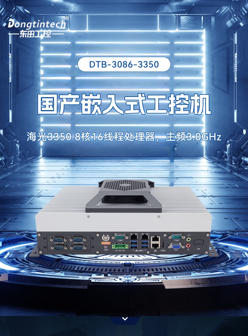 國產嵌入式計算機,海光3350麒麟工業主機,DTB-3086-3350.jpg