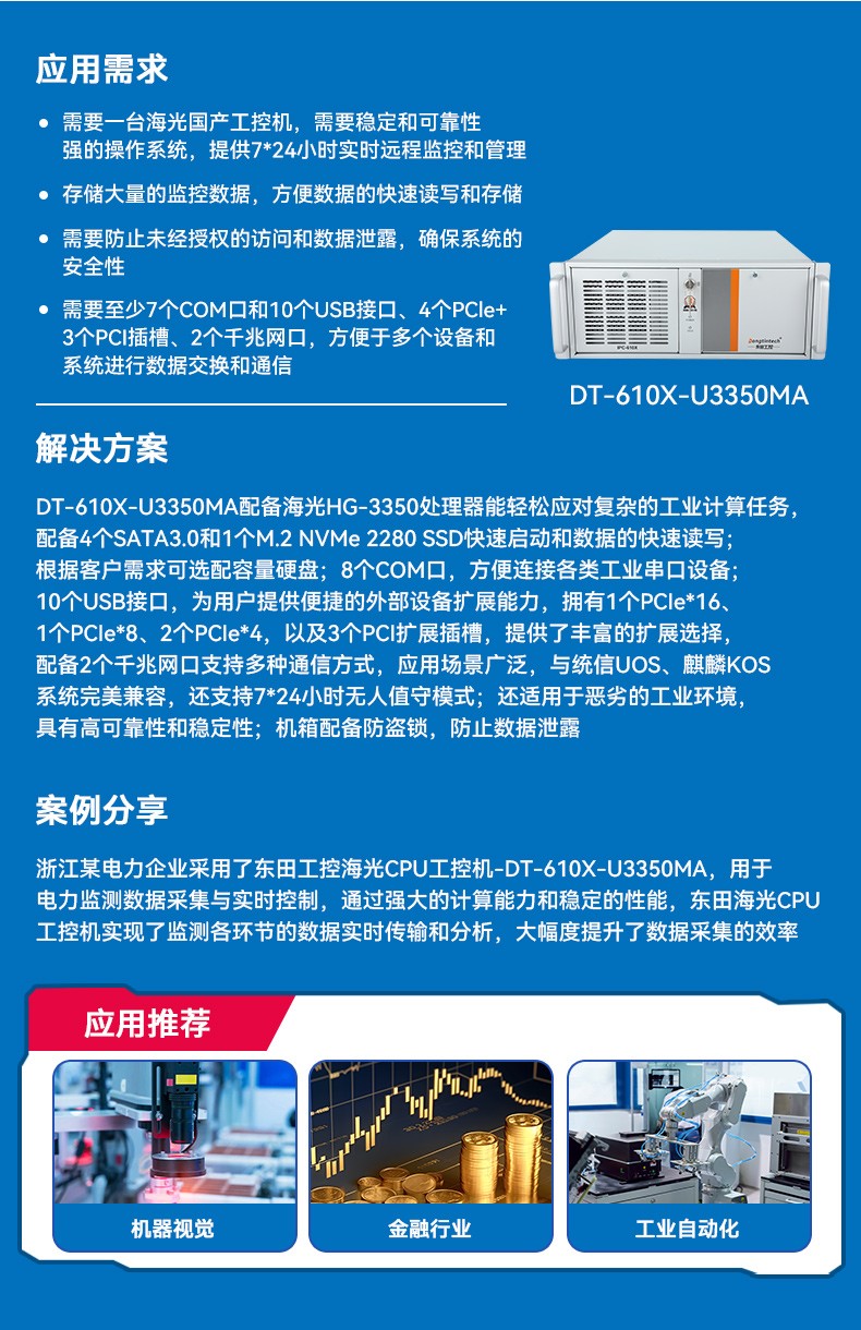 海光3350工控主機,4個PCie擴展插槽,國產工控機廠商,DT-610X-U3350MA.jpg