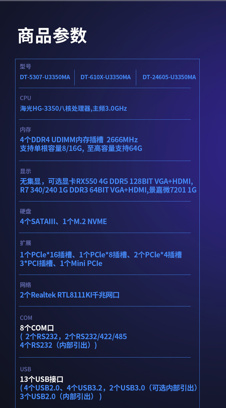 海光3350工控主機,4個PCie擴展插槽,國產工控機廠商,DT-610X-U3350MA.jpg