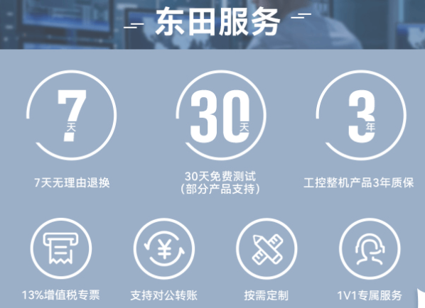 東田售后服務.png
