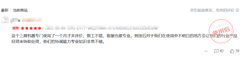東田用戶真實反饋.png