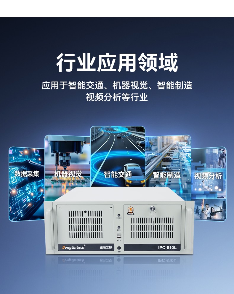 東田國產化工控機,國產信創工控主機,支持win10/11系統,DT-610L-B3490MB.jpg