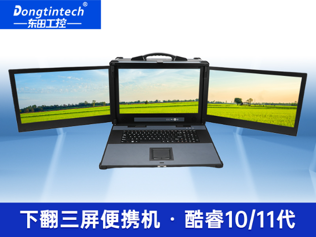 三聯(lián)屏工控機-加固便攜計算機-移動工作站|DTG-S1437ZD-BH470MA