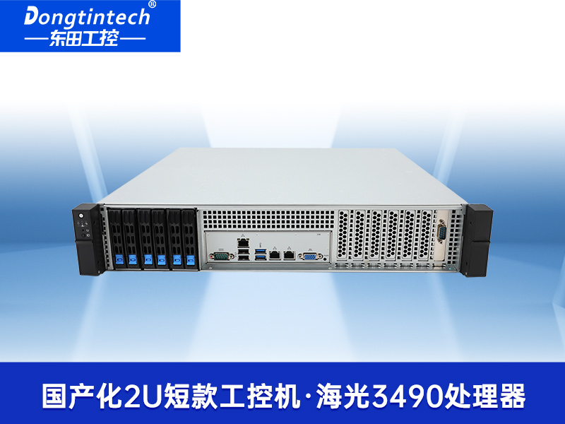 東田2U工控機-海光信創平臺國產化方案|工業級品質穩定可靠|DT-24306-B3490MB